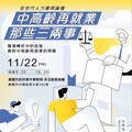 勞動部桃竹苗分署「壯世代人力運用論壇」11/22登場 鼓勵企業留用中高齡員工