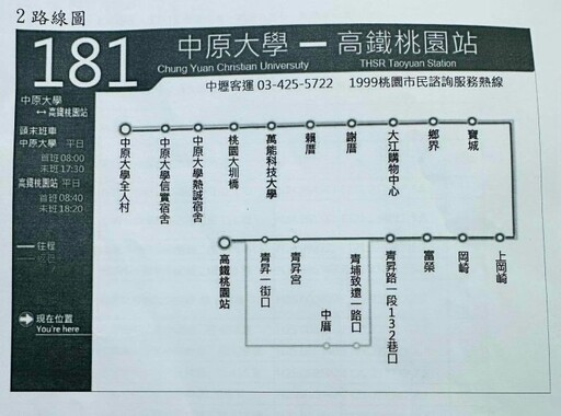 直達高鐵站！桃園「181」公車這天起試辦上路 提升通勤效率