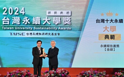 台灣永續大學獎榜單揭曉 長庚大學表現亮眼獲雙獎肯定