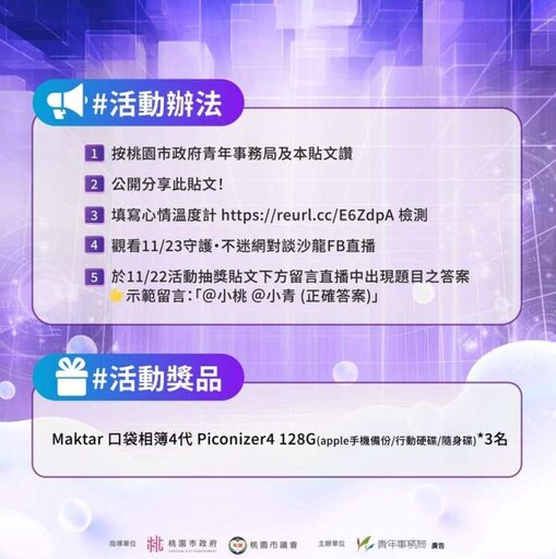 桃園推直播沙龍助青年擺脫網絡困擾！參與抽獎贏好禮