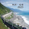 台鐵2025桌、月曆11/25預購開跑 列車美照等你收藏