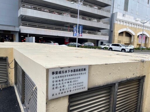 台茂多次排廢水污染大坑溪 桃園環保局：最高可罰2000萬