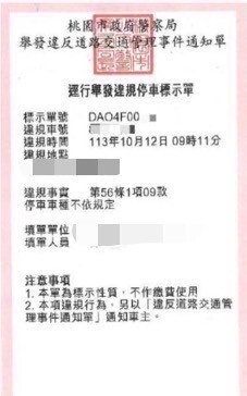 桃園12/1起白單電子化 楊梅警籲民眾遵守交通規則