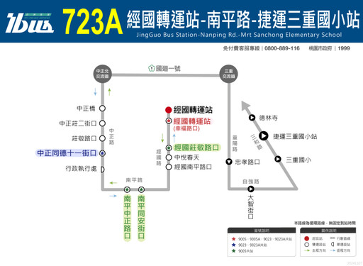 紓解桃園台北通勤壓力！723、723A公車12/1正式上路