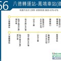 桃園「這天」起試辦266公車 提供八德民眾通勤新選擇