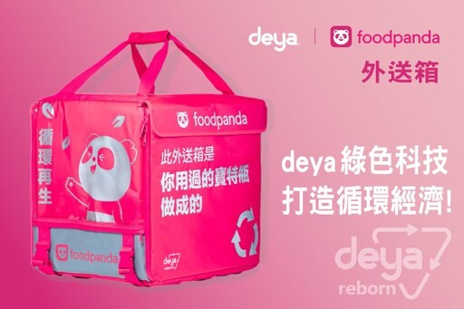 「從寶特瓶到外送箱」deya 與 foodpanda 兩大品牌聯手開創環保外送新典範 每一步都是永續的故事