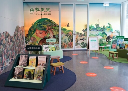 桃兒美館舉辦「山裡坐坐：山主題小書展」 即起至12/15憑這些東西換好禮