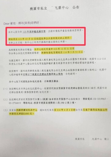 桃園某托嬰中心評鑑被降為丙等 家長怨變相被懲罰