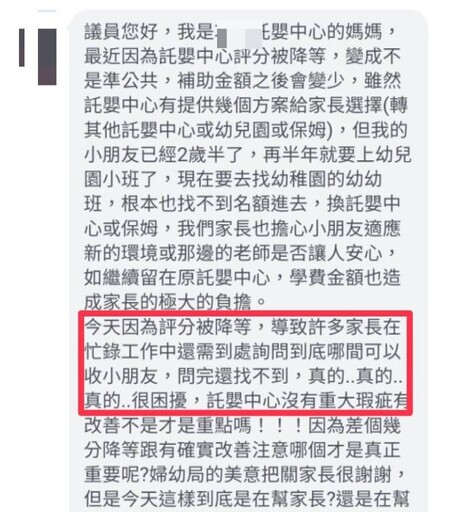 桃園某托嬰中心評鑑被降為丙等 家長怨變相被懲罰