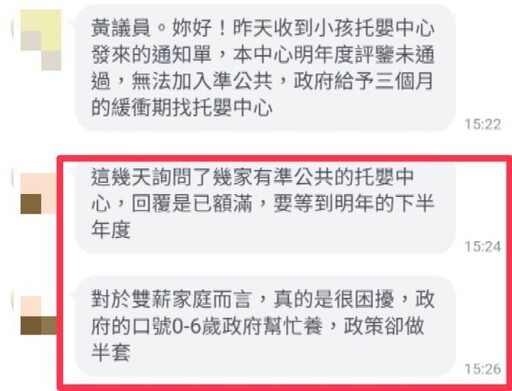 桃園某托嬰中心評鑑被降為丙等 家長怨變相被懲罰