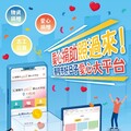 基隆市政府推動愛心大平台 啟動城市愛的DNA