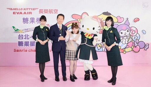 與三麗鷗明星暢遊花都 長榮航空Hello Kitty「糖果機」甜蜜亮相