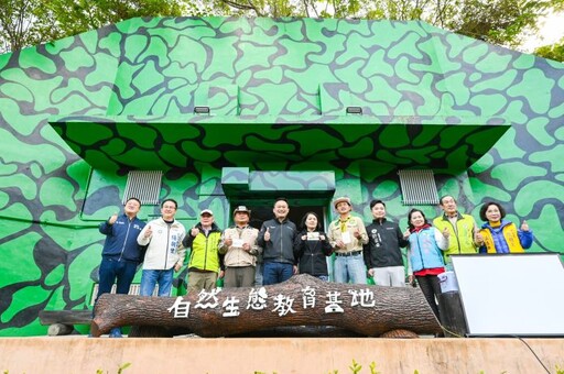 大湳森林公園生態保育成效顯著 彈藥庫化身教育基地