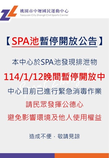 噁！SPA池驚現排泄物 中壢國民運動中心緊急停用消毒