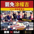 民團發文控黑衣人到罷免連署站鬧事 楊梅派出所長留言挨批