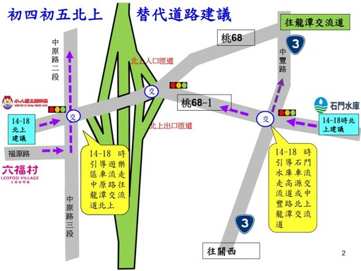 過年到小人國、六福村玩看這邊 龍潭警曝替代道路