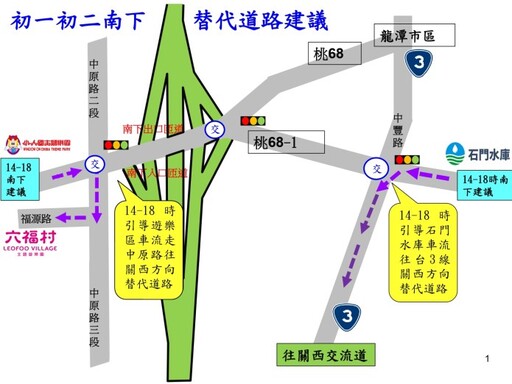 過年到小人國、六福村玩看這邊 龍潭警曝替代道路