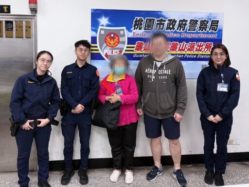 台南婦北上尋親迷途 龜山警靠這招助團圓