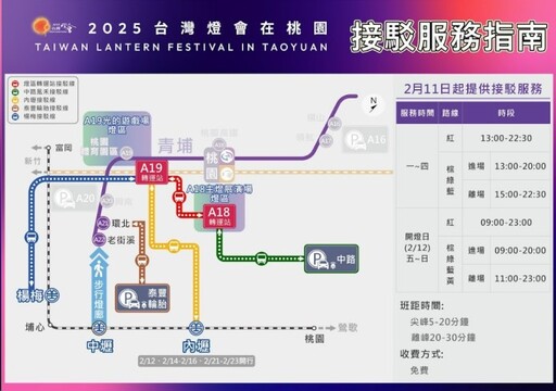 2025台灣燈會在桃園 交通局曝接駁車、停車場懶人包