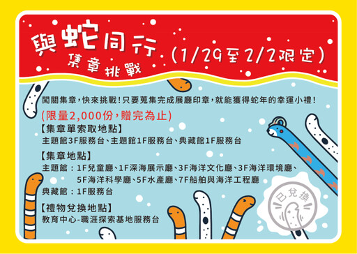 蛇年到海科館看「花園鰻」 集章換幸運好禮