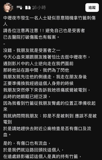 中壢夜市驚傳竹籤刺人 民眾PO網揭事發過程