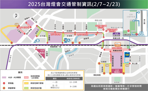 迎2025台灣燈會 桃園交通局設高鐵第2臨停接送區