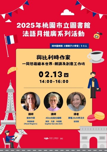 桃市圖邀知名繪本作家開講 默德侯桀2/13分享「什麼是人生」