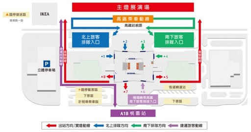 台灣燈會明正式開幕 高鐵桃園站曝進、出站動線管制資訊