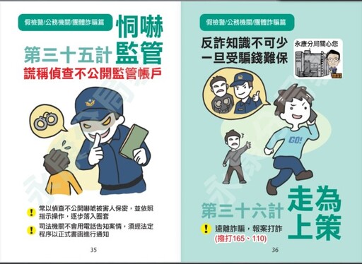 警政署與教育部合作 推出反詐欺課程與識詐手冊