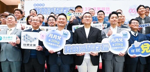 基北北桃「我的減碳存摺」效益佳 打造區域治理典範