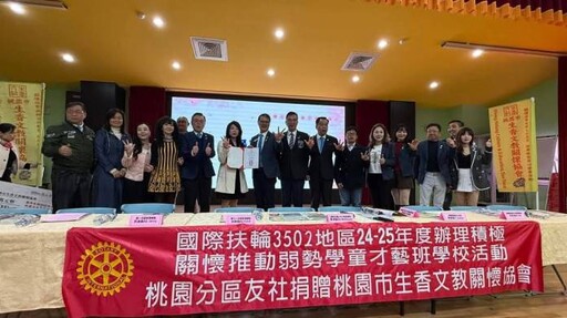 國際扶輪3502地區攜手桃園生香文教基金會 推動課後學生才藝訓練計畫