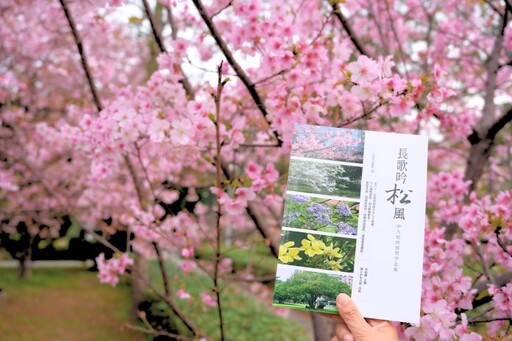 中央大學舉辦植物競寫活動 集結優秀作品出版《長歌吟松風》