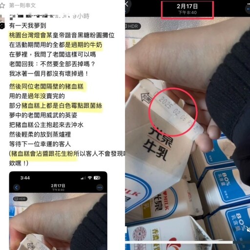 燈會攤商遭前員工指控使用過期鮮奶 桃市衛生局回應了