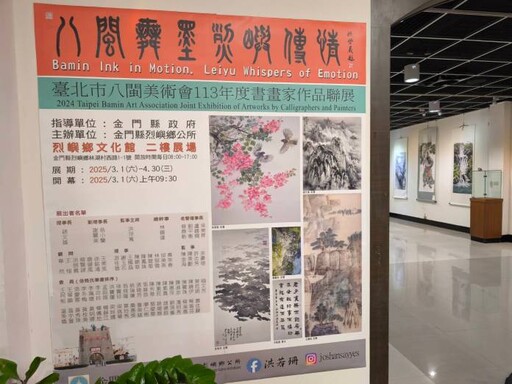 台北八閩美術會書畫家作品聯展3/1起登場 舞現生命的靈動