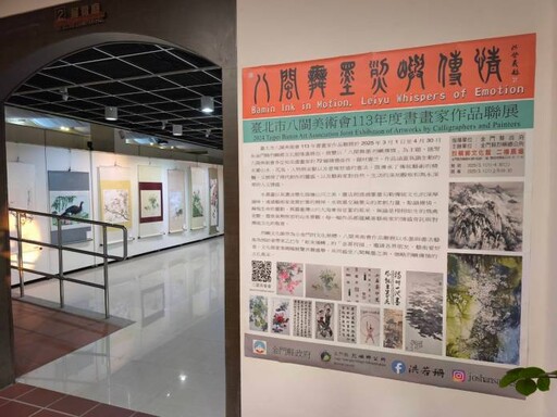 台北八閩美術會書畫家作品聯展3/1起登場 舞現生命的靈動