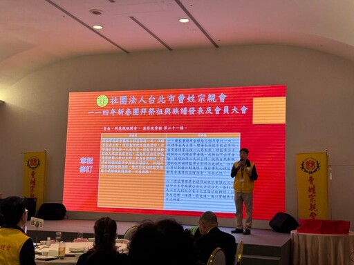 「2025曹姓家譜」免費索取！台北市曹姓宗親會45周年慶 慎終追遠