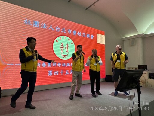 「2025曹姓家譜」免費索取！台北市曹姓宗親會45周年慶 慎終追遠