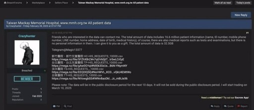 馬偕醫院遭駭逾千萬筆個資外洩 警籲防範這些高風險手法