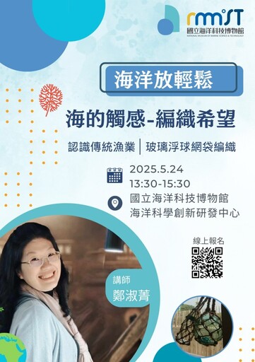 海科館「海洋放輕鬆」工作坊報名開跑 3/22教你做美味虱目魚料理
