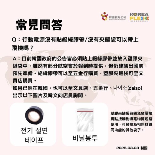 出國注意！韓國行動電源登機新制一次看 少1標示恐被丟掉