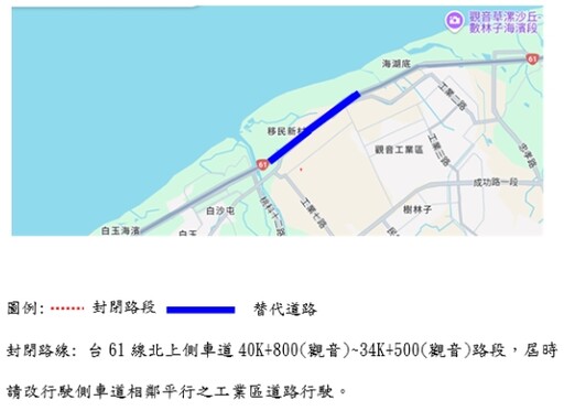 台61線觀音段路面施工 3/24晚間封閉北上側車道