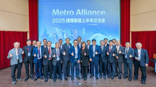 2025捷運聯盟交流會登場 各界齊聚共推軌道國際合作