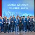 2025捷運聯盟交流會登場 各界齊聚共推軌道國際合作