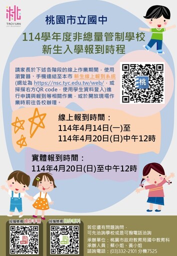 桃園國中小新生線上報到即將開跑 時程這裡看