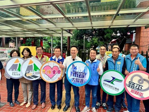 桃園拚明年完成100校通學步道改善 進度已達8成