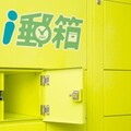 i郵箱推限時優惠！寄件全面折10元 有這身分省更多