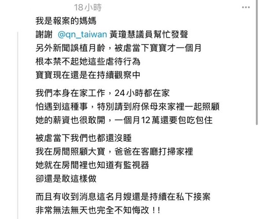 桃園月嫂涉虐嬰挨罰 竟持續PO廣告徵照顧對象