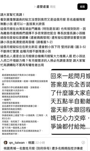 桃園月嫂涉虐嬰挨罰 竟持續PO廣告徵照顧對象