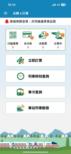 友善親子同行！台鐵APP推「一機多票」功能 三大情境適用