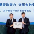 刑事局與凱基金控合作阻詐 為民眾守護荷包